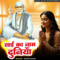 Sai Ka Name Duniya